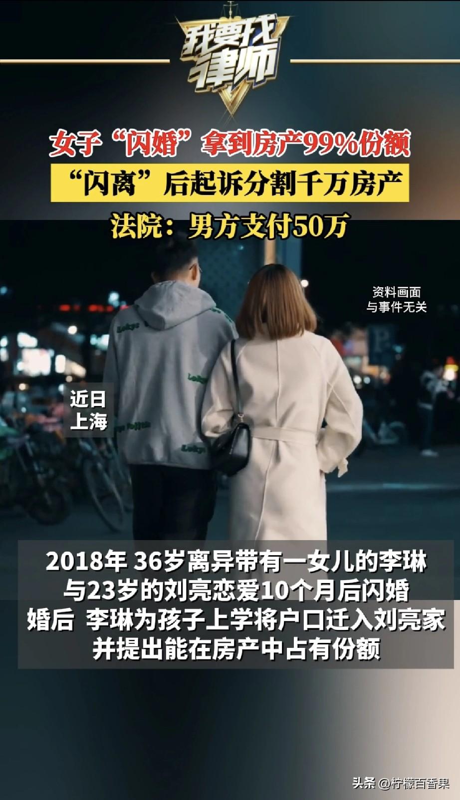 闪婚拿99%房产，闪离要分千万！法院：只给50万！
 
上海这起“闪婚闪离分房产