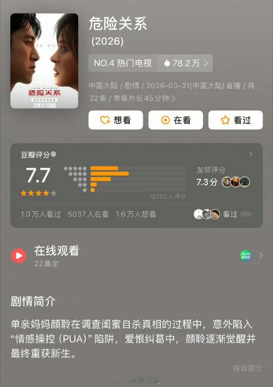 孙俪主演的新剧《危险关系》在db正式开分啦，有一个7.7分，一直都是走实力派路线