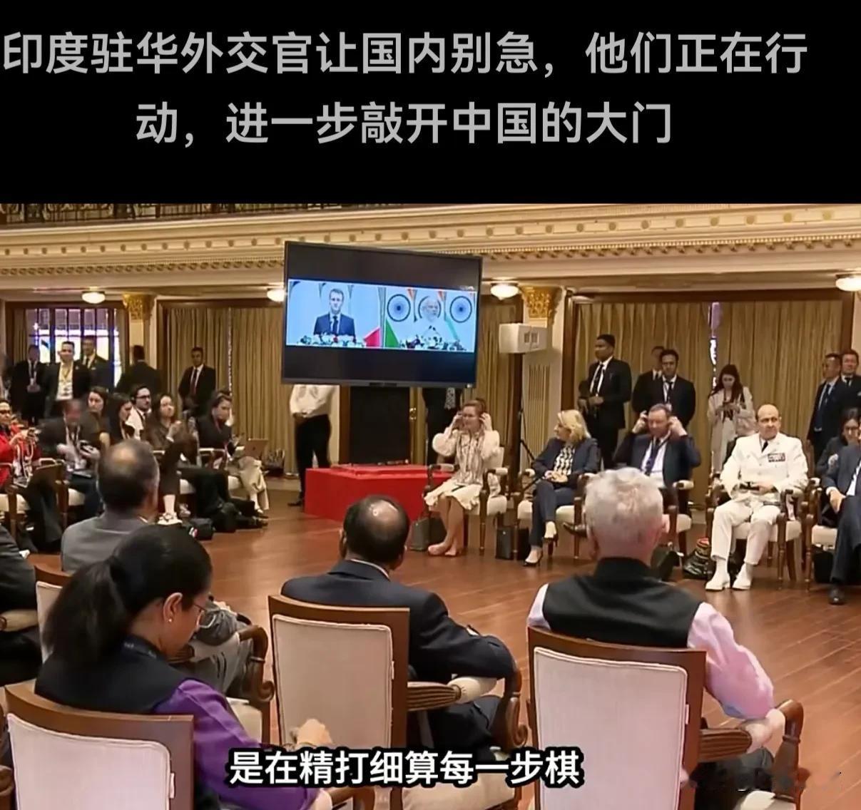 印度外交官喊话国内别急，正在敲中国大门

印度驻华外交官近期发声，让本国别急，他