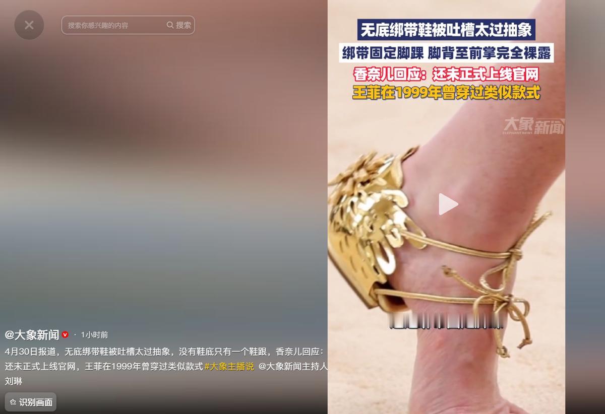 一双没有鞋底的奢侈品鞋，最近把全网网友彻底整破防了。

4月30日，香奈儿一款“