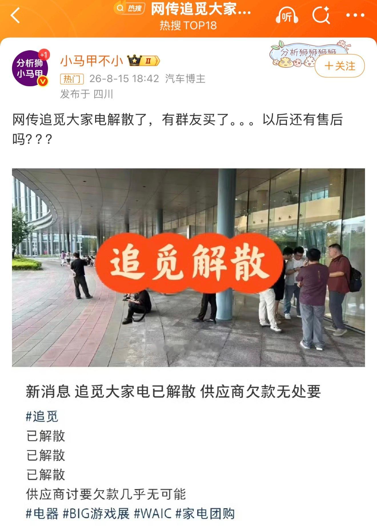 网传追觅大家电解散，那汽车还造吗我能不能开上布加迪，就靠追觅了啊 