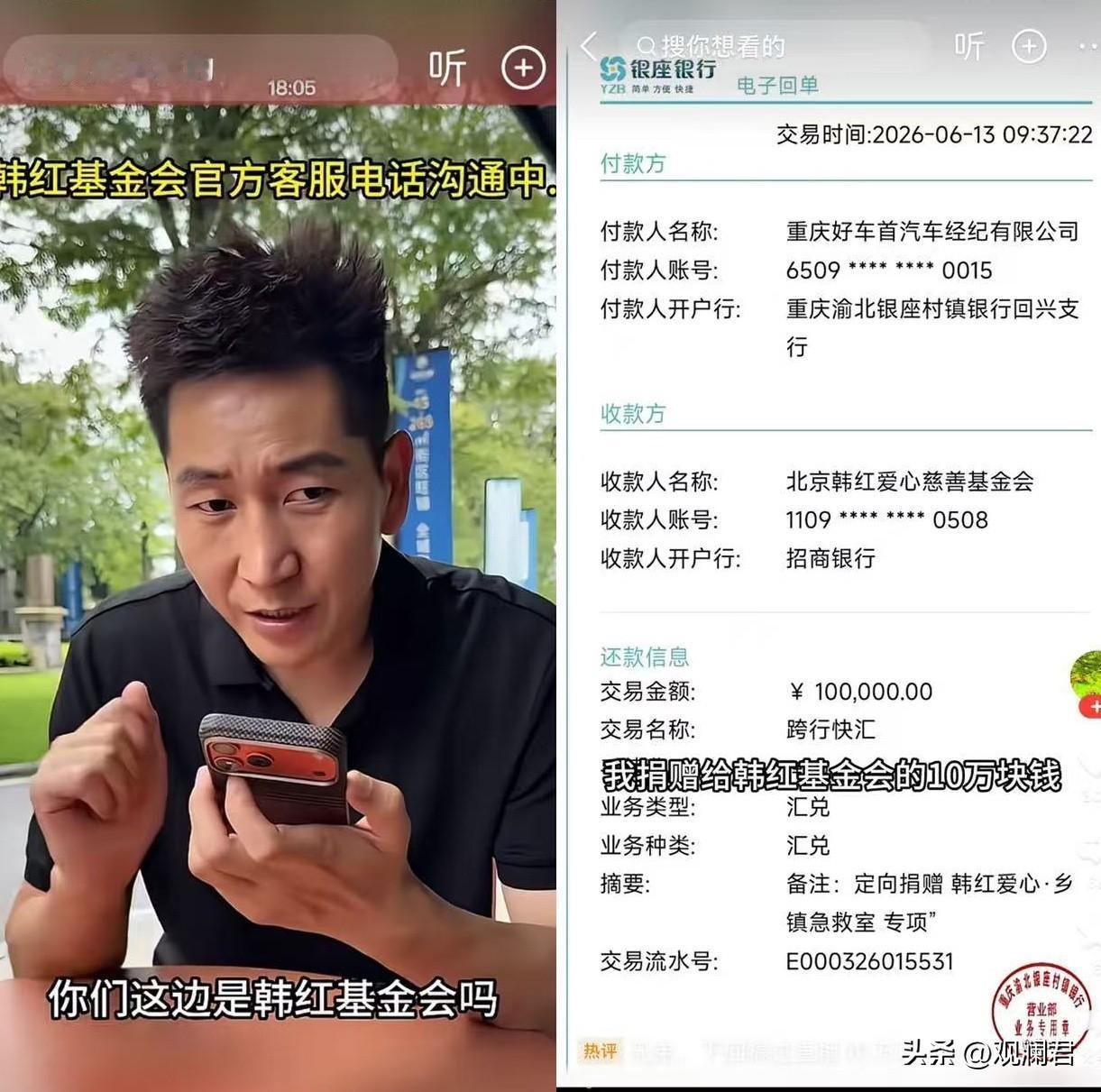 十万捐款失踪了？原来是虚惊一场
一男子捐给韩红基金会十万元，查询官网却无痕。
男