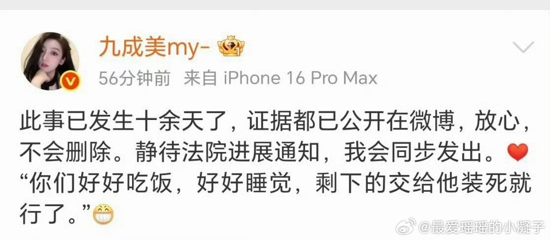 九成美 剩下的交给他装死就行了源自某顶流小生的系列舆情风波，九成美作为圈内知名爆