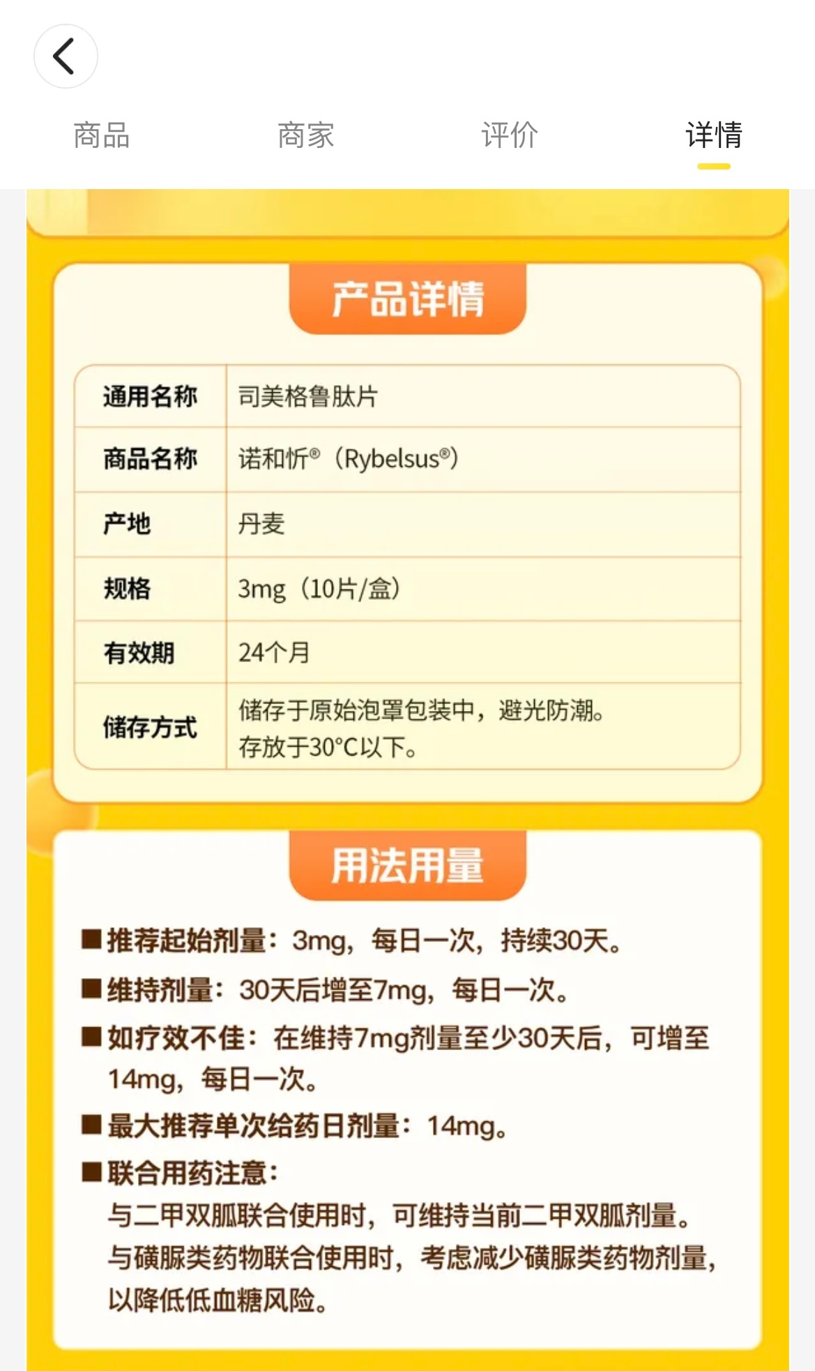 年前减肥最后的希望  口服司美到底是不是智商税，看别人说一万句好与不好，都不如自