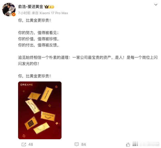 多名追觅科技员工称公司年终发了1克黄金，上面印有自己的名字，入职一个月新人：除了