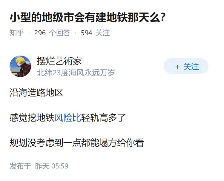 小型的地级市会有建地铁那天么？