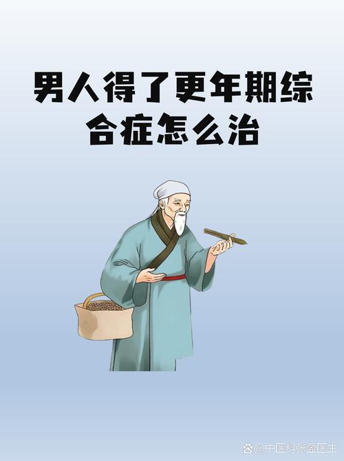家人的理解至关重要。男性更年期的情绪问题，很多时候不是靠自己就能调节的，家人的包