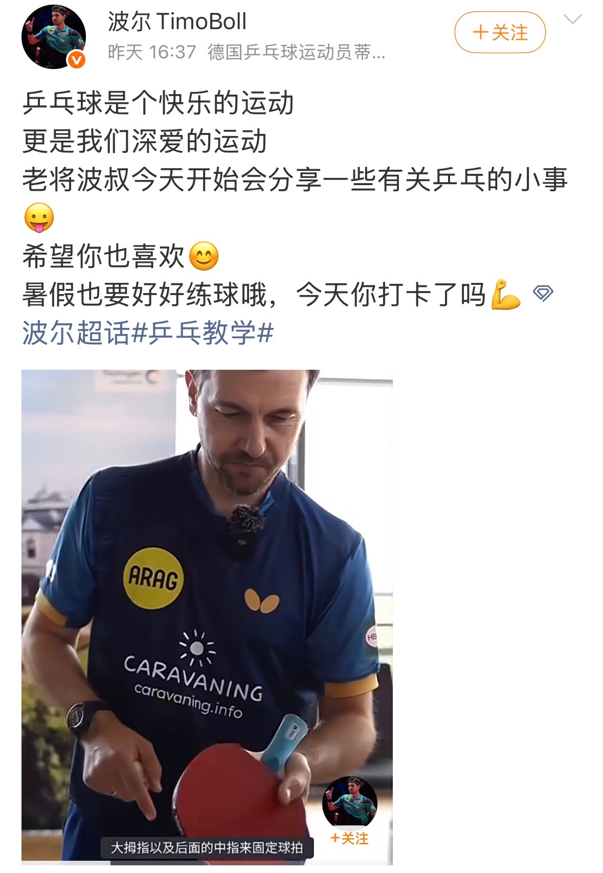 我喜欢波叔也叫自己波叔。我喜欢樊振东的异国好大哥和我们一样，热爱纯粹的乒乓球这项