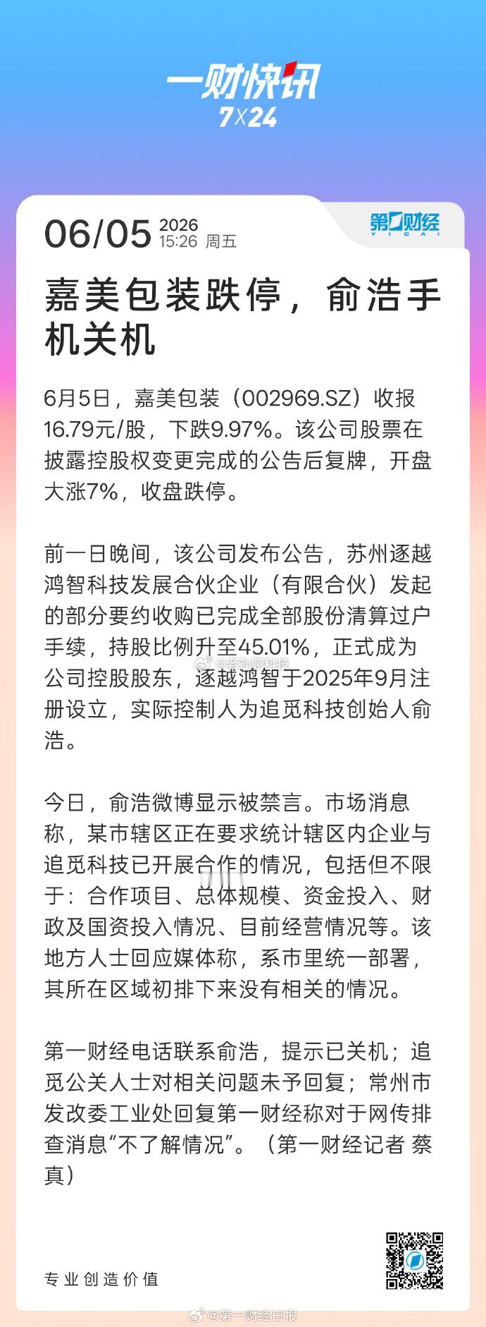 俞浩手机关机我去，事越来越大了微博禁言，手机关机，地方排查，单独一件不算大事，都