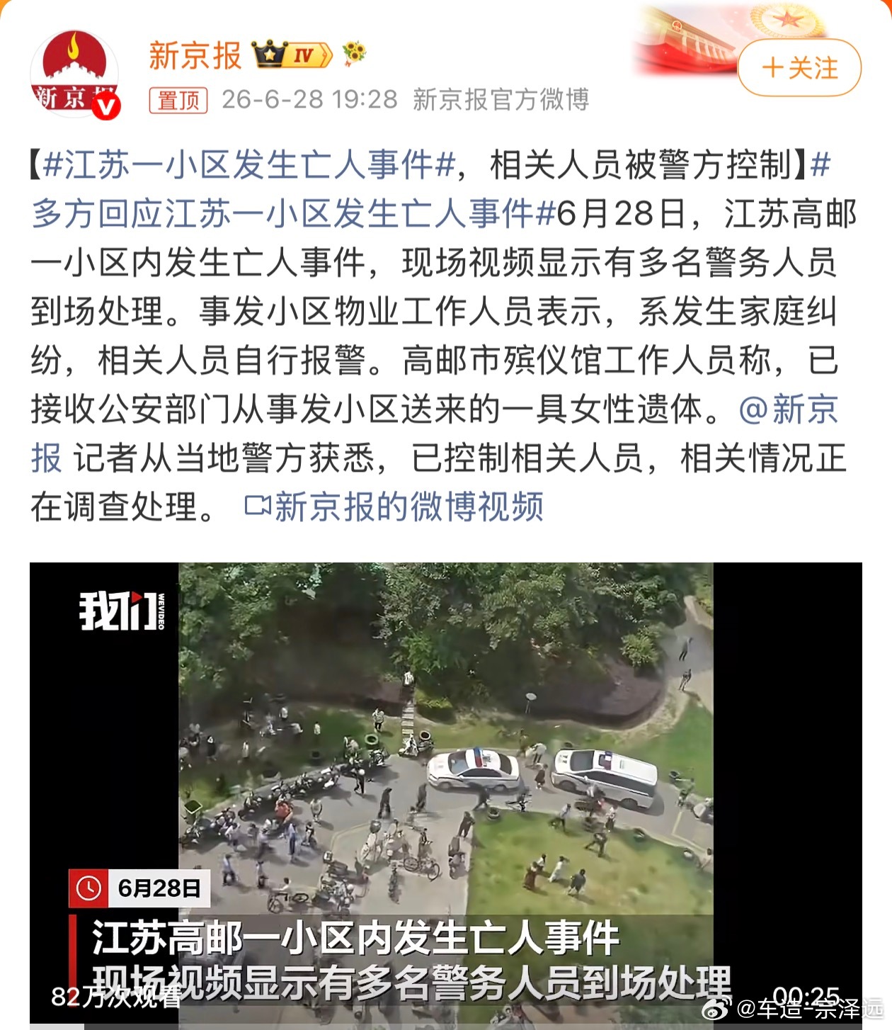江苏一小区发生亡人事件最深的伤害往往来自最亲近的人，本该是避风港的家竟成了悲剧现