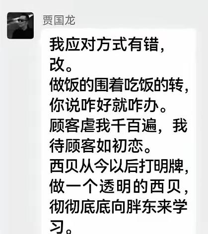 有些媒体拿着贾老板发言的不完整截图说他道歉了，但从贾老板的发言中，我只看到认错，