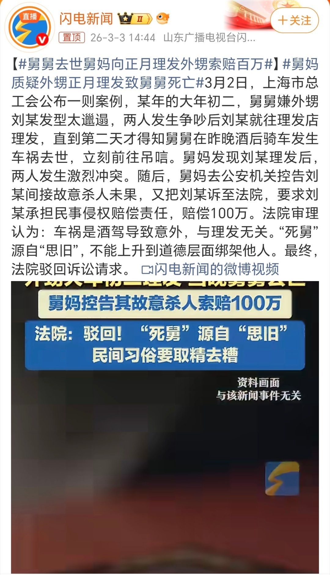 舅舅去世舅妈向正月理发外甥索赔百万破除旧思想陋习迷信真的很有必要 