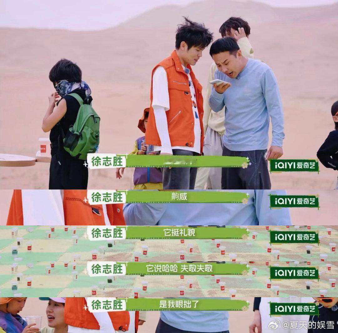 徐志胜何广智被AI耍了何广智最信豆包的人出现了📺看《户外成长计划》笑到捶桌，A