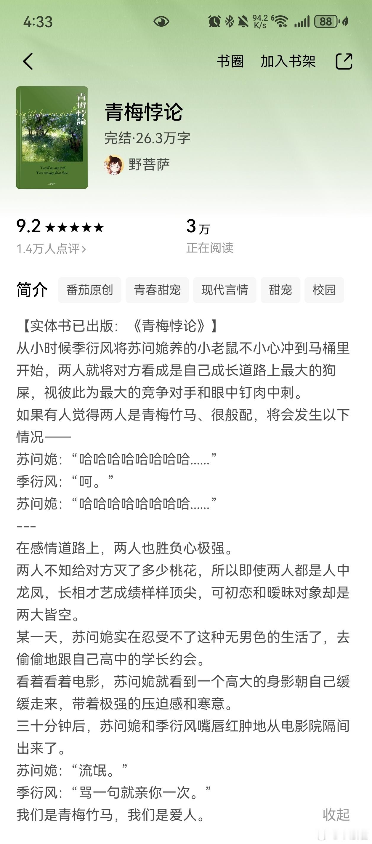 青梅悖论这个算是看完了，正文看完了，青梅竹马文，近期唯一看完正文的，不算特别好看