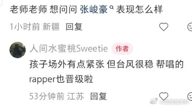 张峻豪说唱巅峰repo张峻豪晒金链子 看了好多现场repo，对张峻豪的评价都挺高
