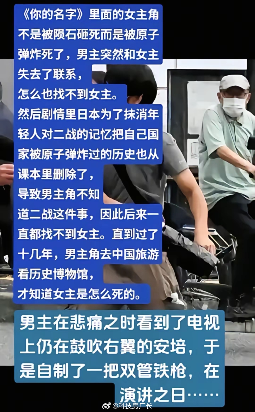 原来这就是《你的名字》吗 ​​​