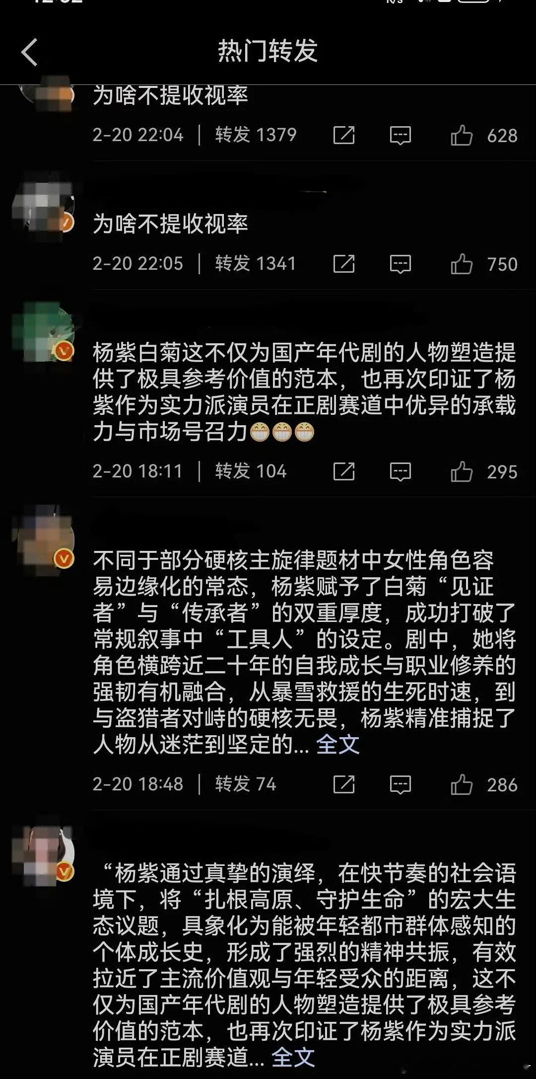 德塔文转发区都在说为什么不提杨紫生命树收视率 