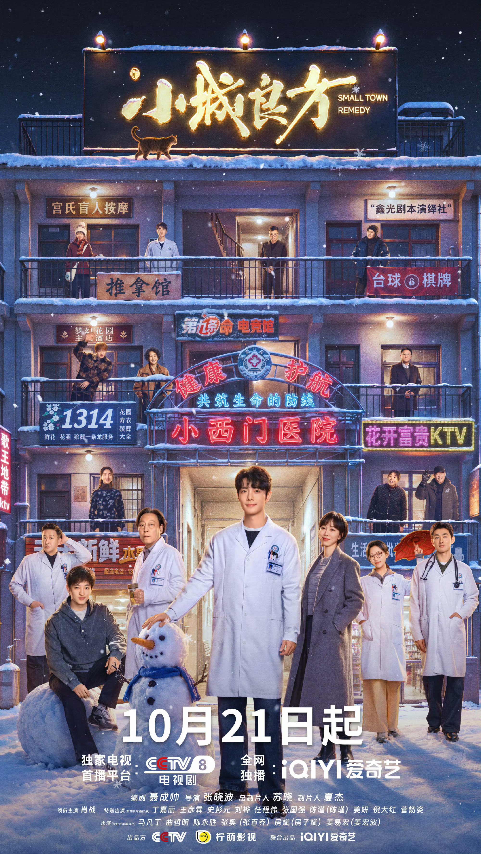 这段时间电影不给力，电视剧却很争气。把《蒸蒸日上》看完紧接着就是《小城良方》，给