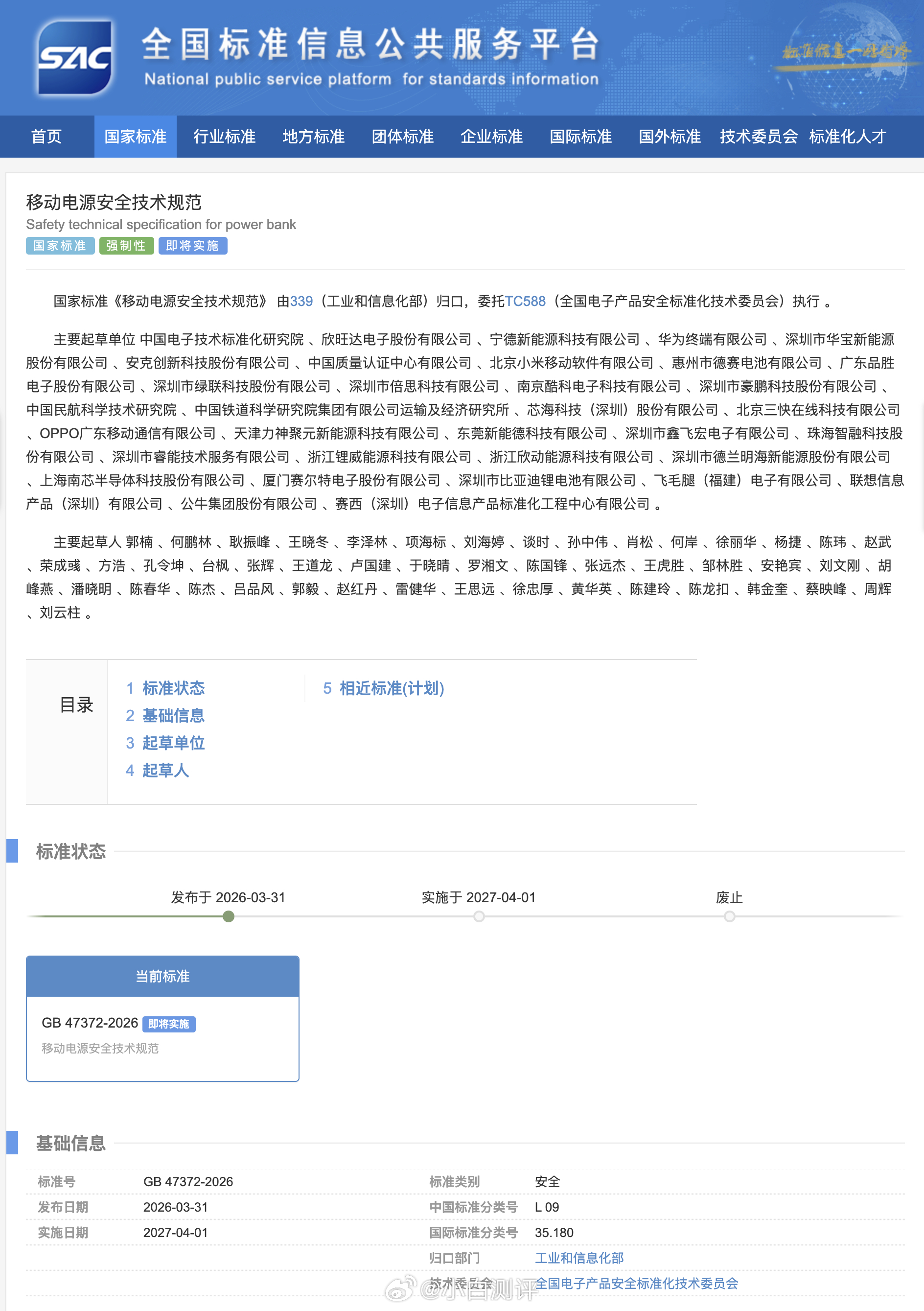 充电宝新国标出台 图1一图看懂刚发布的充电宝新标准，有12个月的过渡期，明年4月