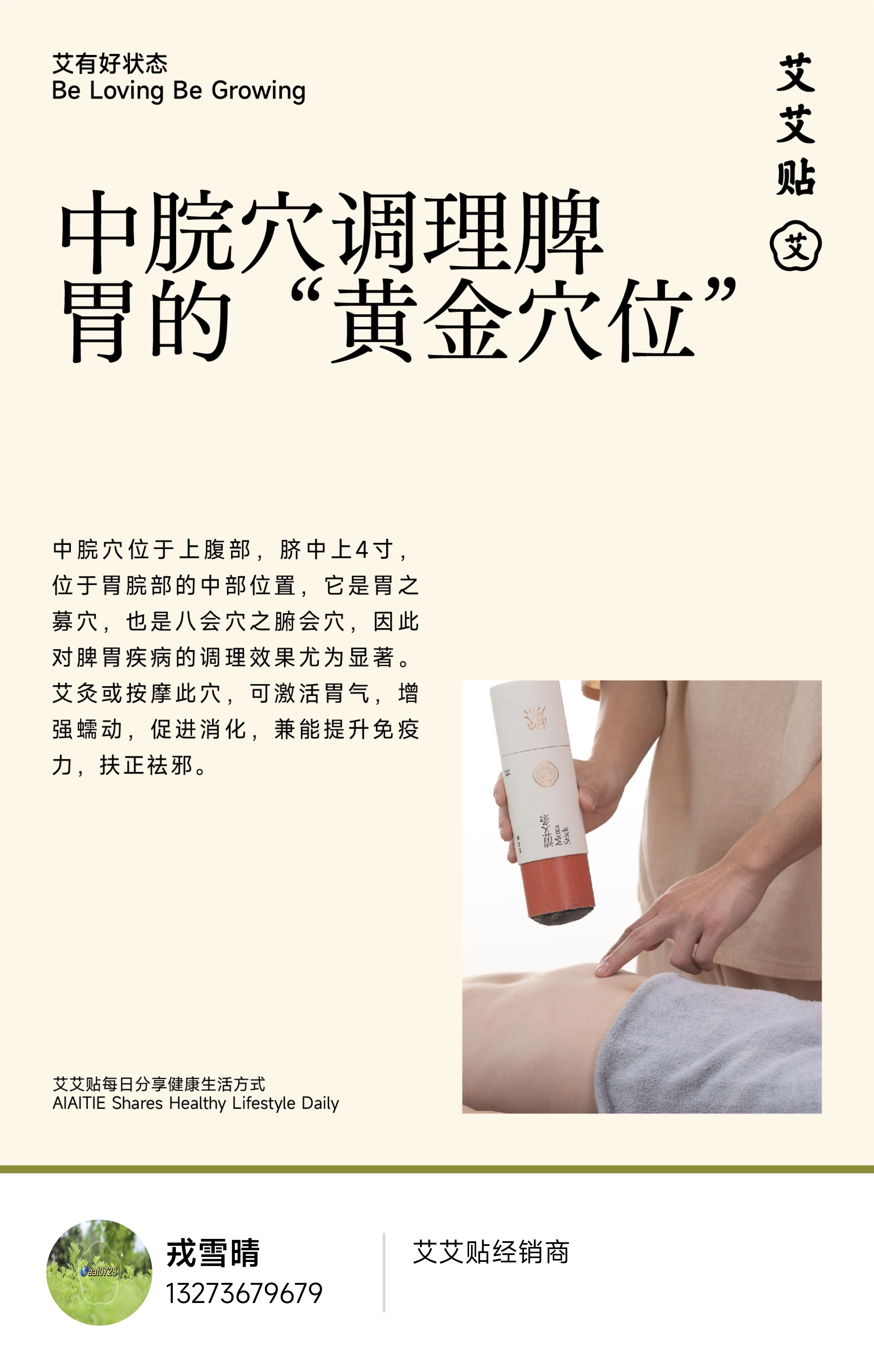 养生小知识艾灸 【每日健康生活小知识】健康百科 ｜中脘穴，调理脾胃的“黄金穴位”