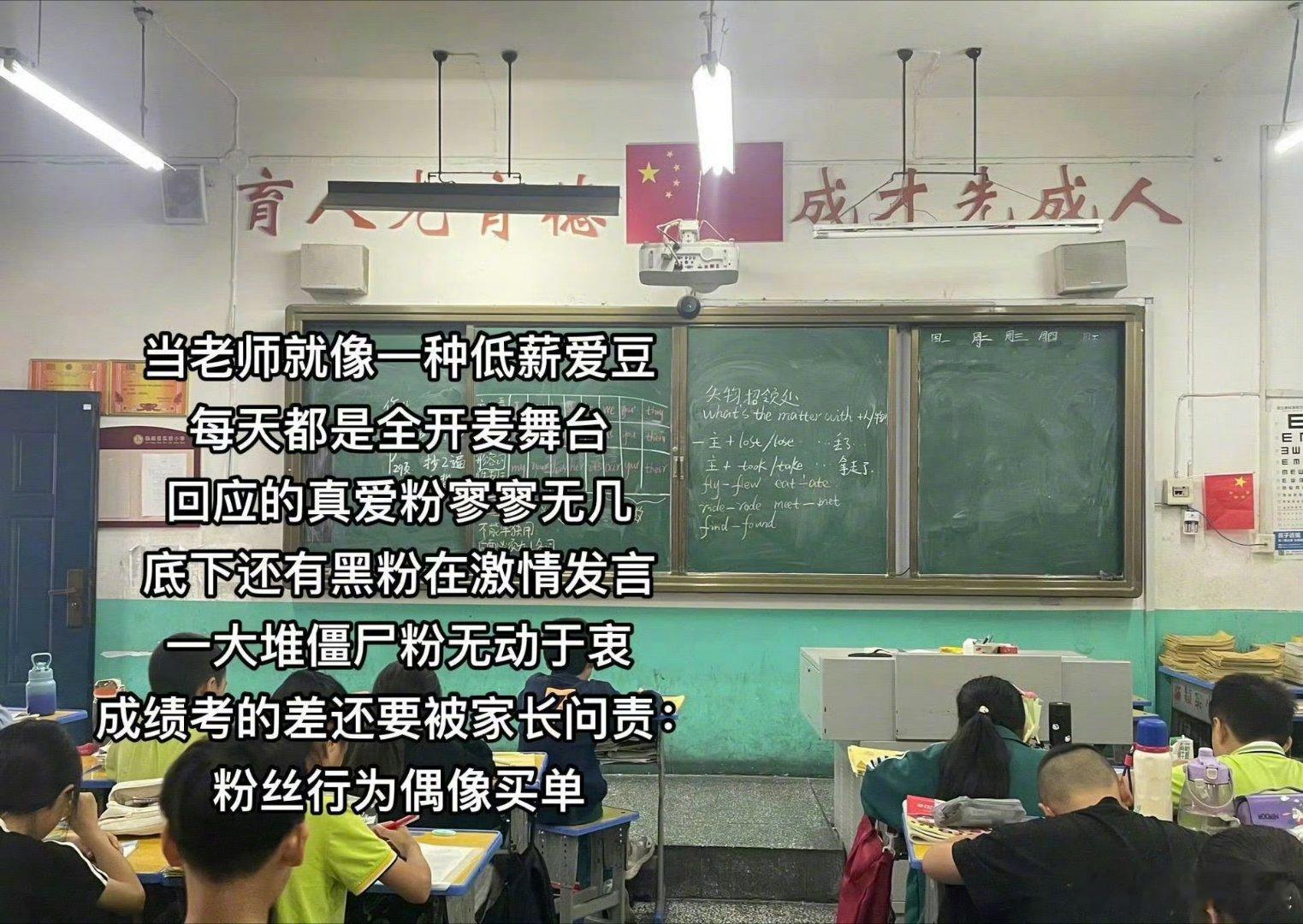 当老师就像一种低薪爱豆，这么一说突然就具象化了！ ​​​