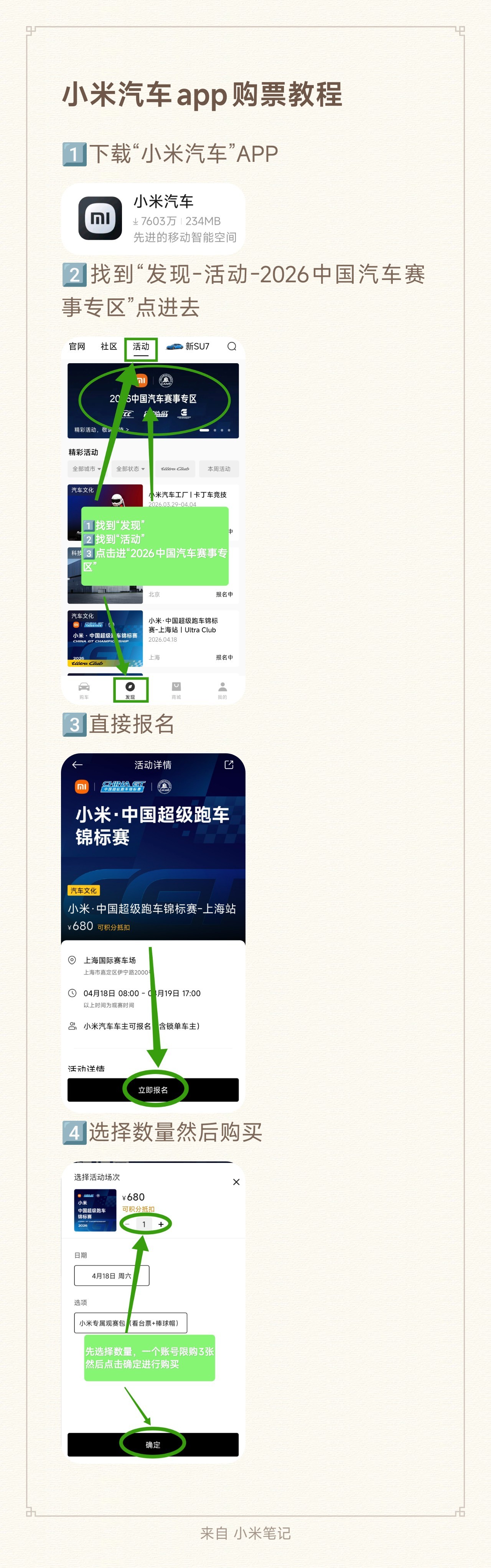 王一博  小米汽车抽500张赛车颁奖台位置🎫要求：1️⃣必须是小米车主就可以报