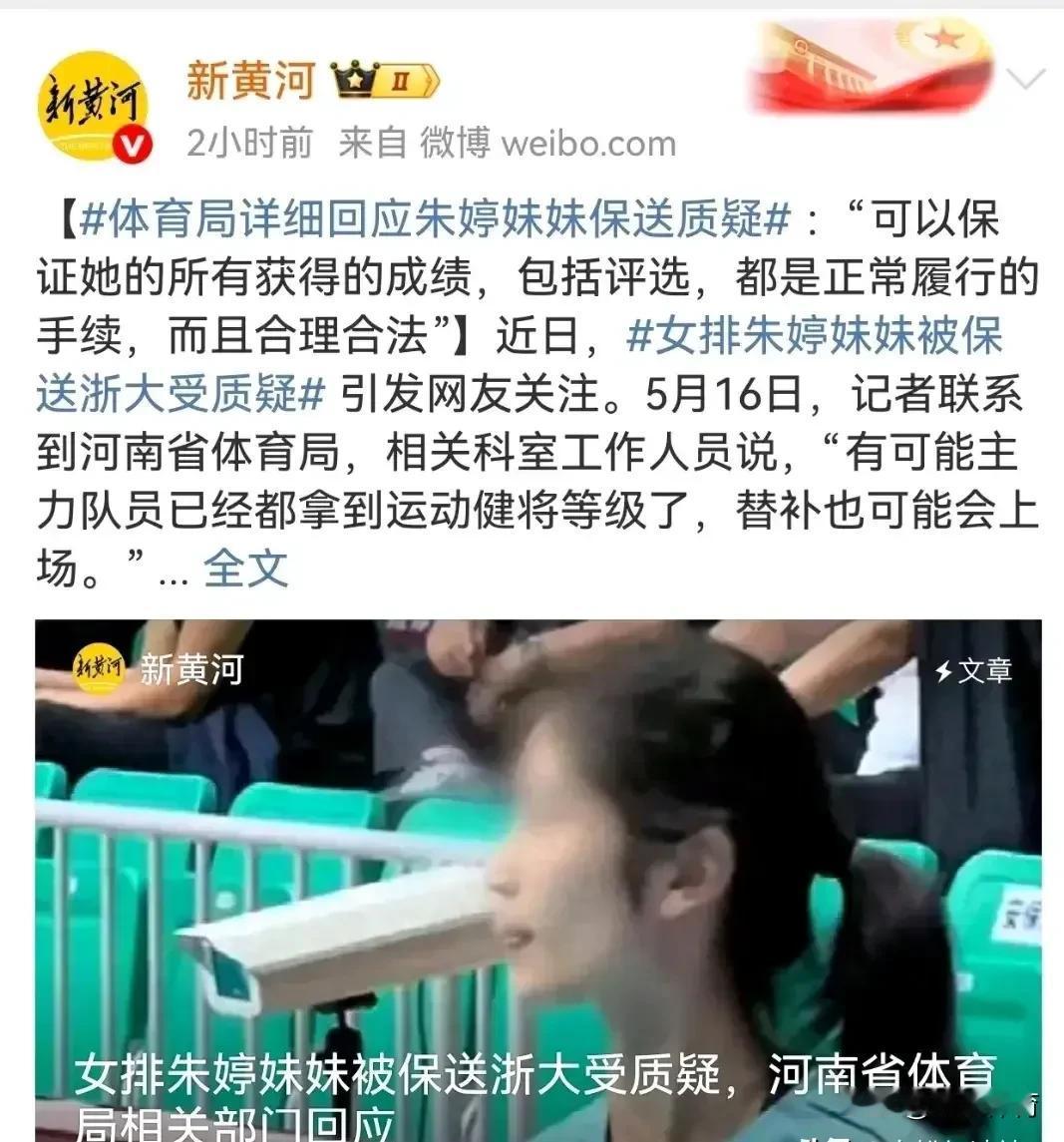 今天，朱佳荟被保送浙江大学一事引发关注，有人质疑朱婷动用人脉关系，为妹妹上大学走
