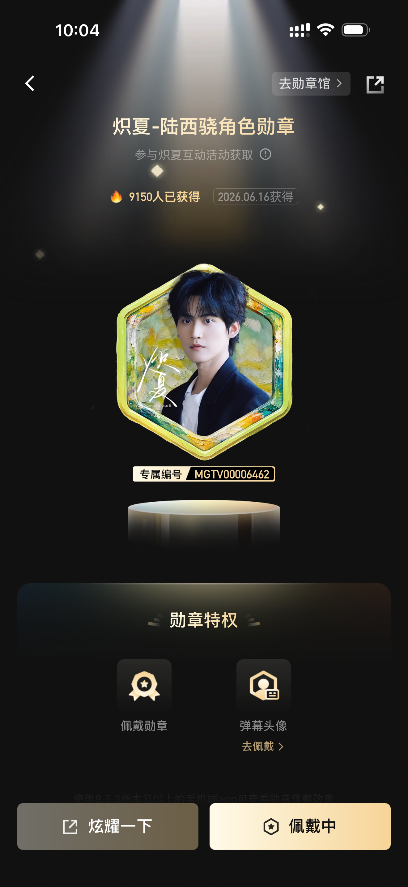 周柯宇陆西骁周柯宇炽夏 我们周柯宇的陆西骁svip徽章有9150人获得了