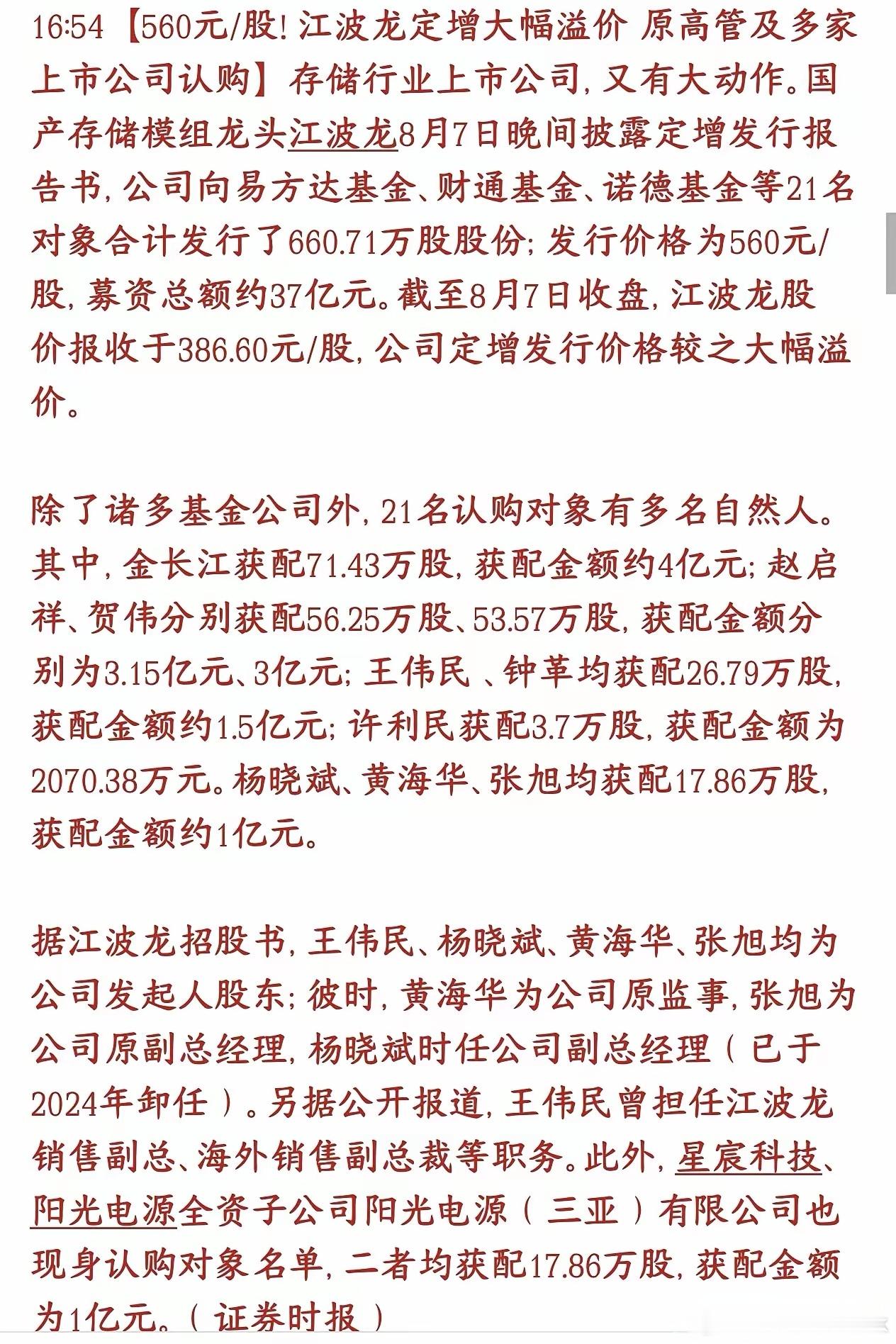 江波龙，定增价格560元，二级市场价格386.6元，机构和高管不愿意在二级市场买