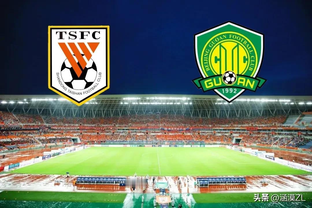 中超第二轮焦点之战，泰山对阵国安重要提示:
  第一，本场比赛引发国内广泛关注，