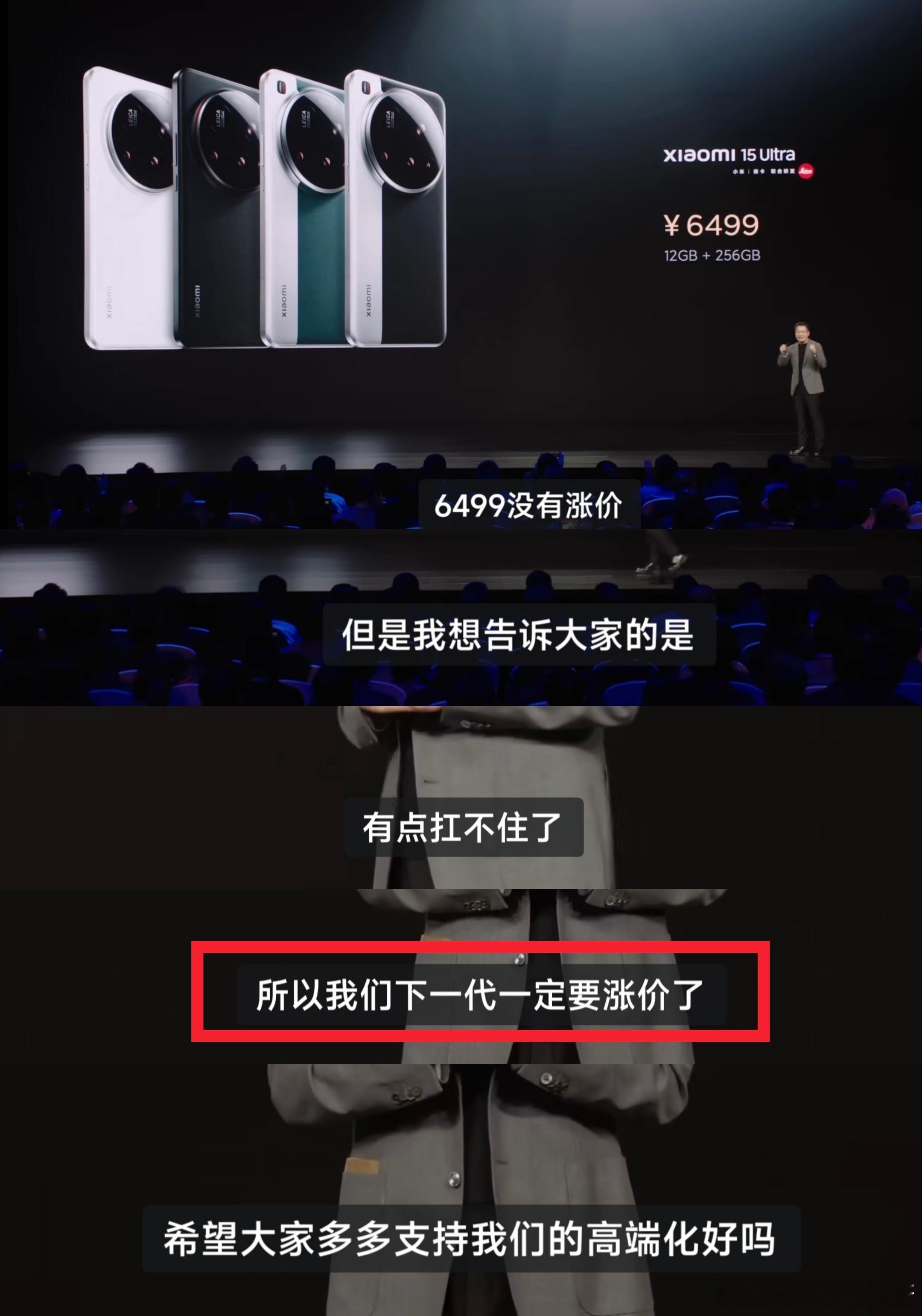 小米下一代Ultra省流：1. 这个时间点卢总亲自超前预热16ultra，开售时