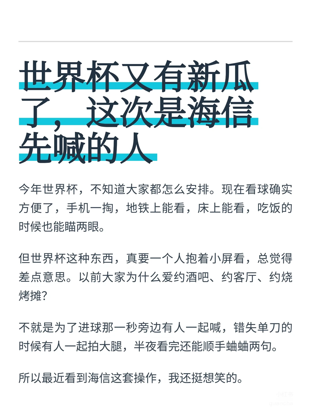 这届世界杯的显眼包，可能已经提前出现了