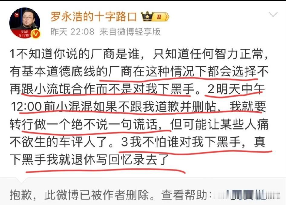 罗永浩：如果不删帖道歉，就会让某车评人痛不欲生？
罗永浩说的话是不是有点过激了？