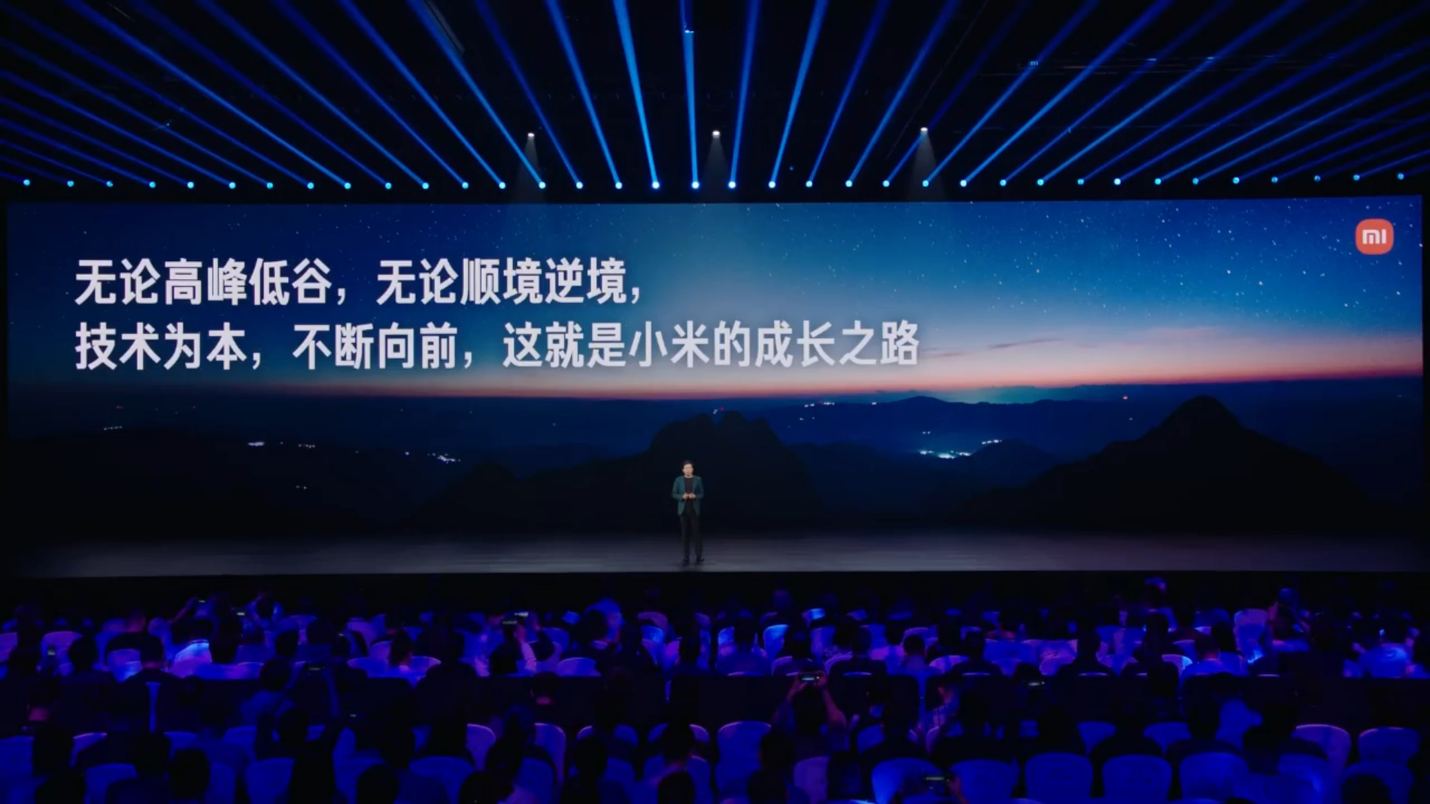 高峰低谷，顺景逆境，技术为本，不断向前。未来五年，小米研发投入预计 2000 亿