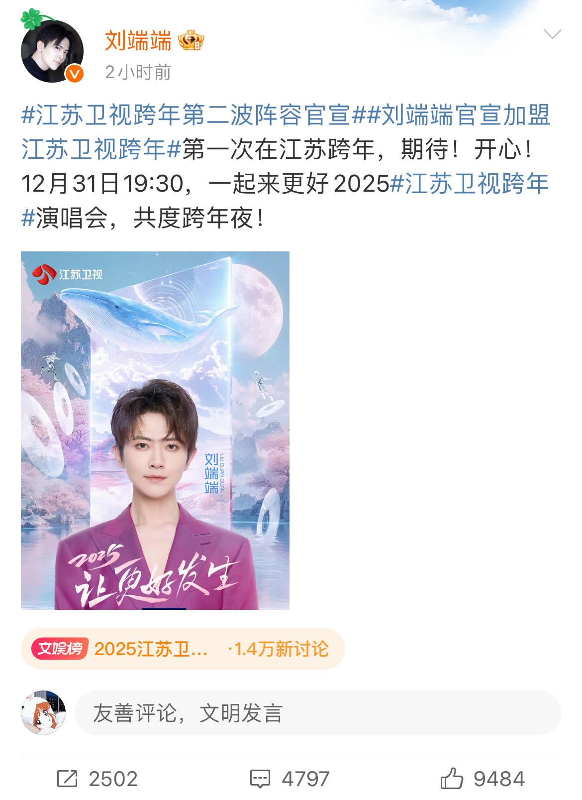 刘端端跨年演唱会海报  刘端端加盟江苏卫视跨年  刘端端加盟江苏卫视跨年演唱会啦