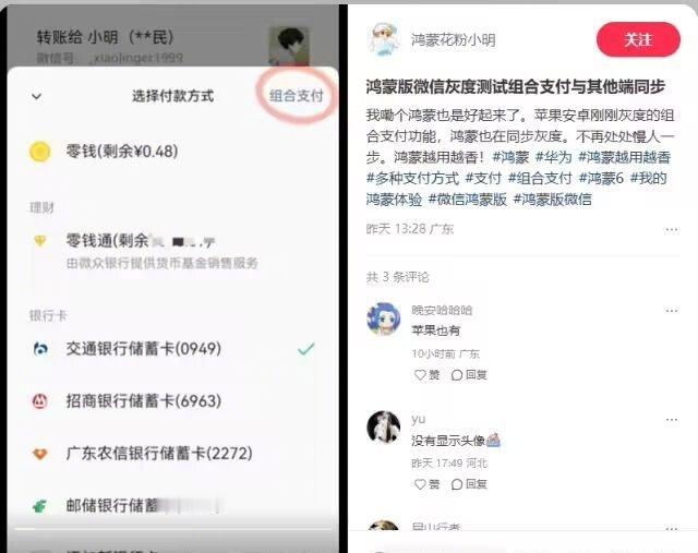 微信组合支付仅支持2种组合方式微信零钱不足再也不用凑了微信近期在iOS、安卓双端