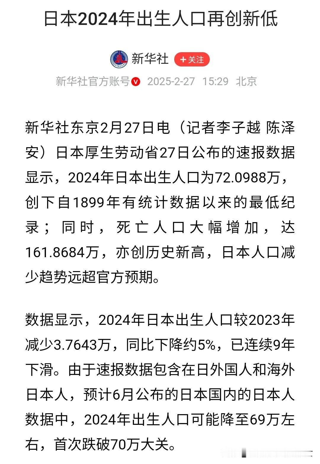 新闻上说日本生育率2024年创下最低。
我觉得导致生育率低下的问题是女性独立思想