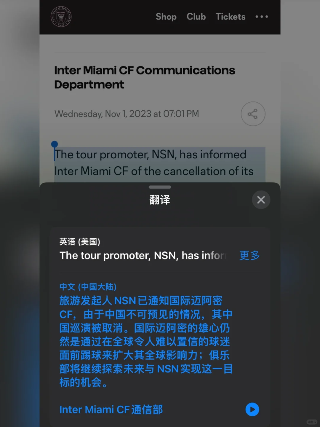 迈阿密官宣：梅西中国行，取消！