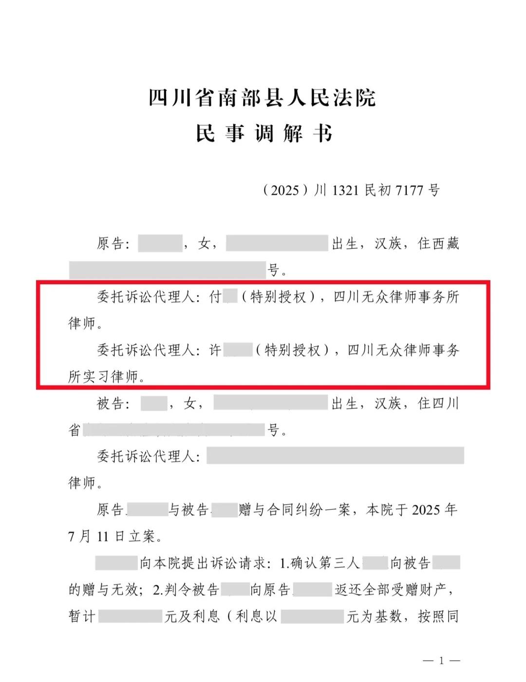 嚣张的2+1道歉求和，原配拿回7.5万元
这是我们律所最近代理的一件起诉第三者返