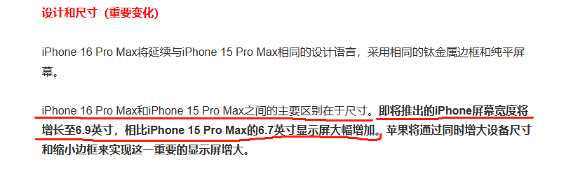 #iPhone16ProMax或有这些变化# 嗯嗯嗯嗯嗯，即将推出的iPhone