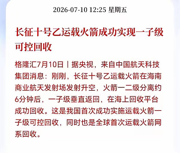商业航天接下来估计要疯狂了！利好来了，回收技术全球首创，人类航天史要重写了，这一