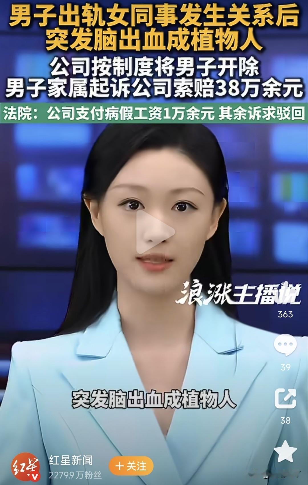 下班出轨女同事，脑出血成植物人！妖精吃人魂魄故事翻版？还是本身身体有问题，兴奋过