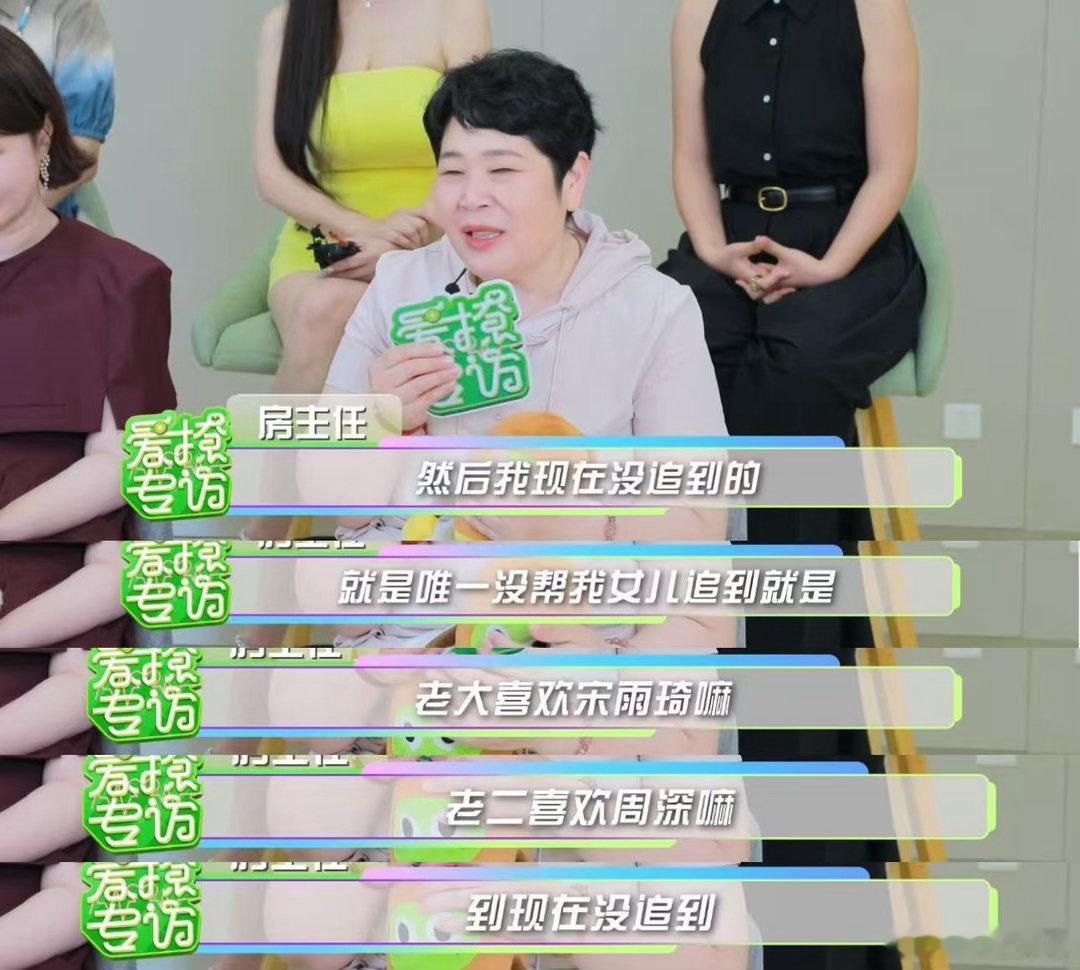 房主任帮女儿追星周深宋雨琦房主任帮女儿要周深To签姐姐当家难得通透温柔的妈妈！房