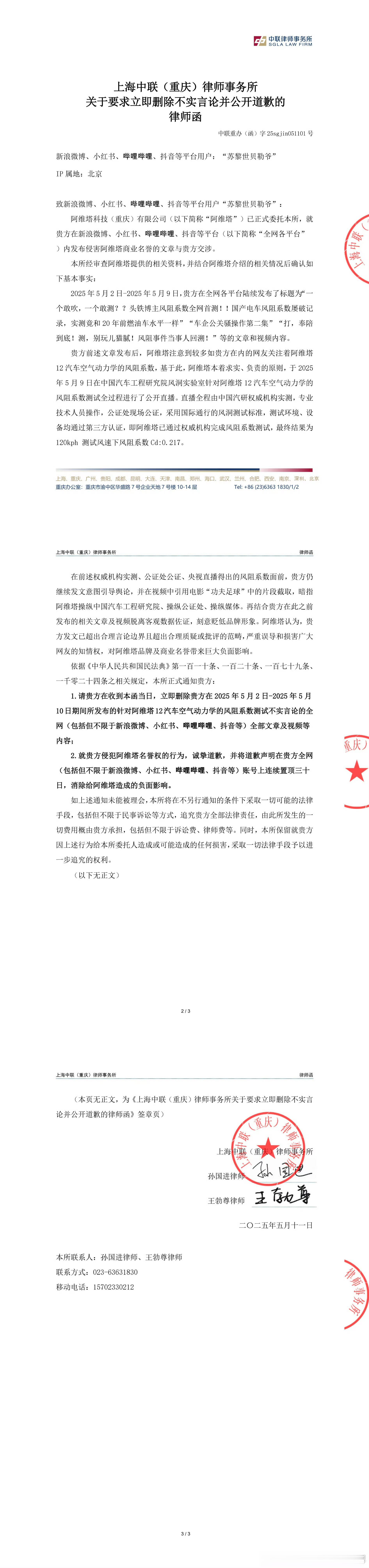 律师函警告！阿维塔法务部做出回应，要求测试博主公开道歉。如果博主承认错误的话，这