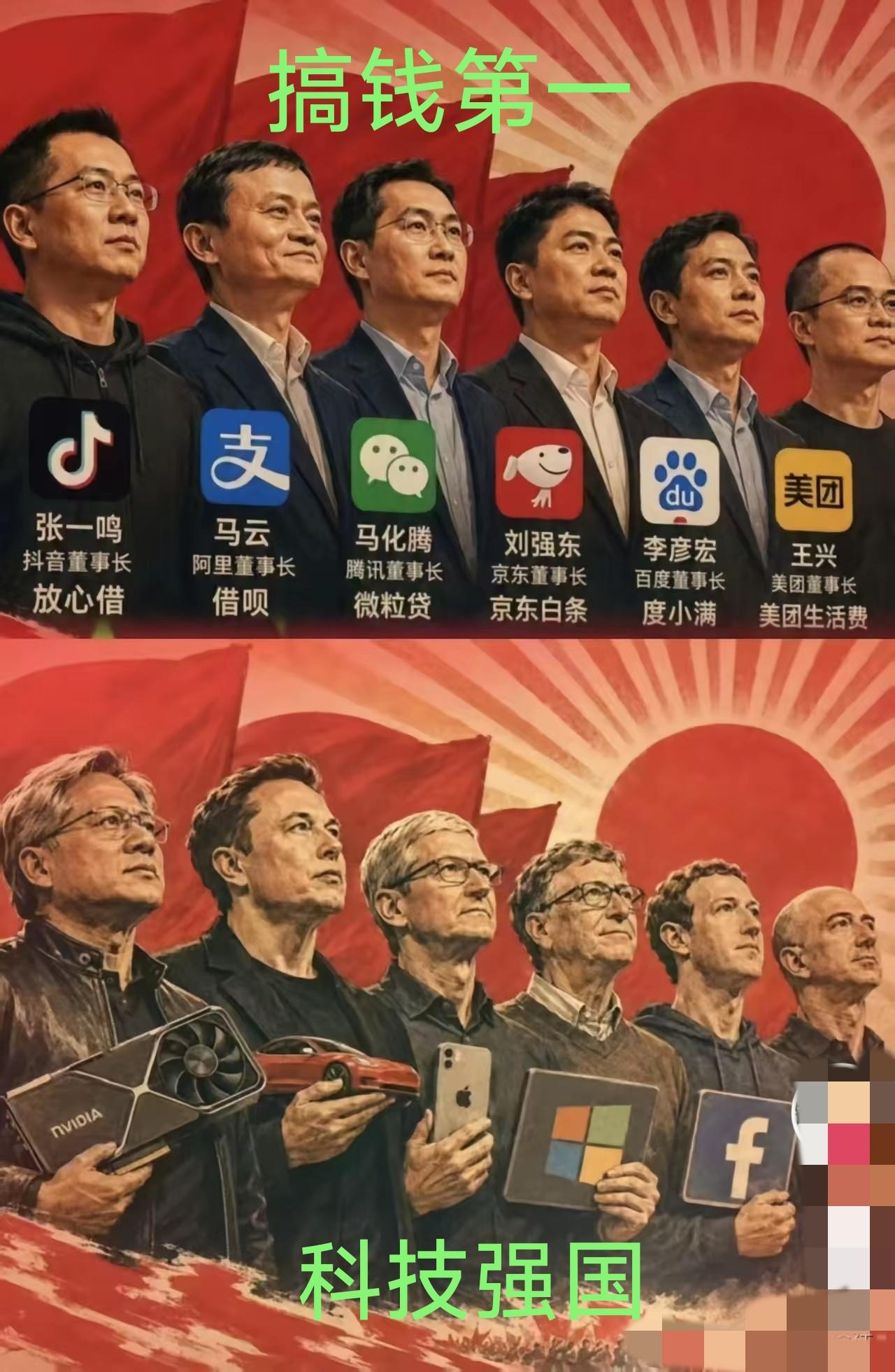 图中下面的这些大佬，靠科技，把产品卖到全世界各个国家，富可敌国。
图中上面的这些