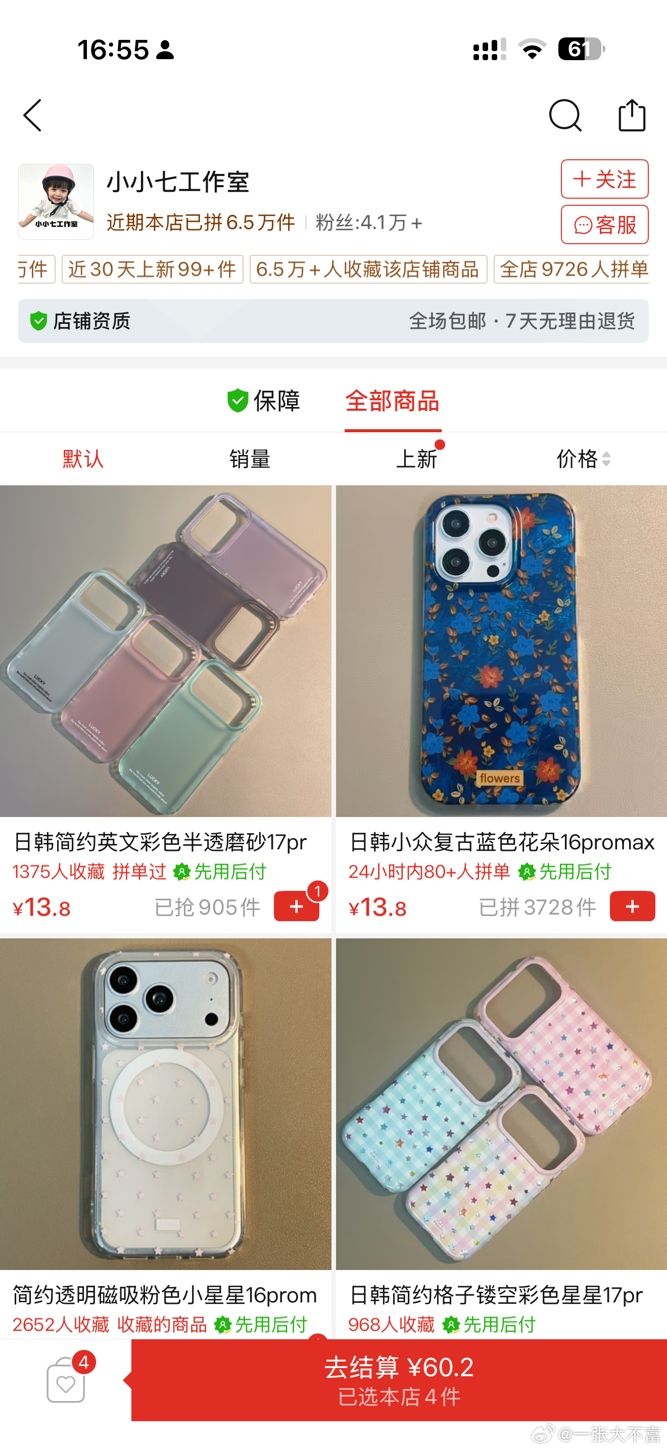 前几天有姐妹说到这家手机壳店我去了解了一下原来是这个店主的女儿病了需要用钱有人曝