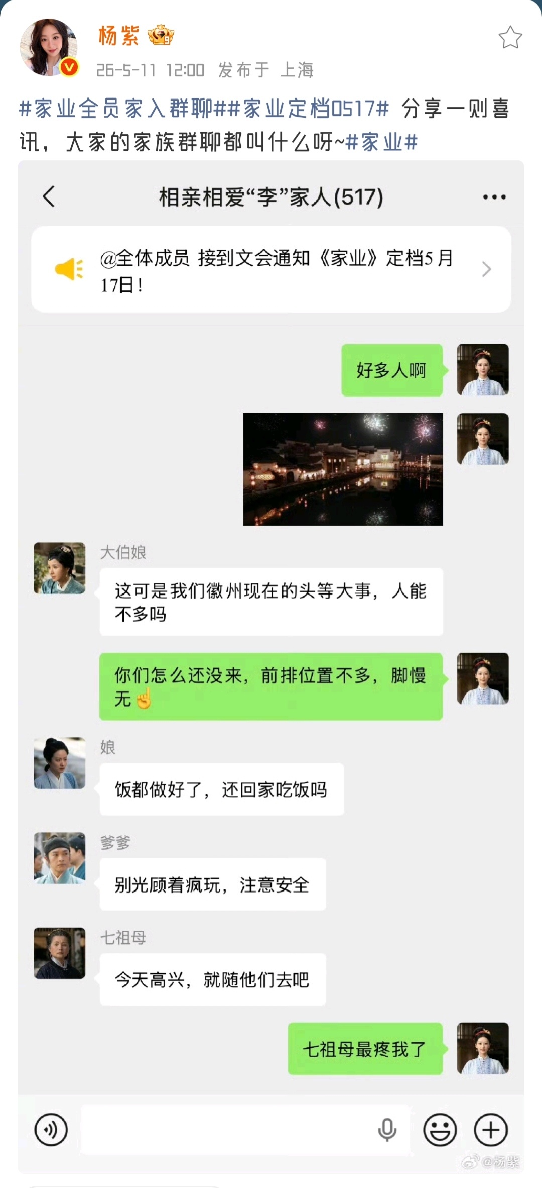 20260503-20260529杨紫原创微博视频→网页链接图文（无水印）260