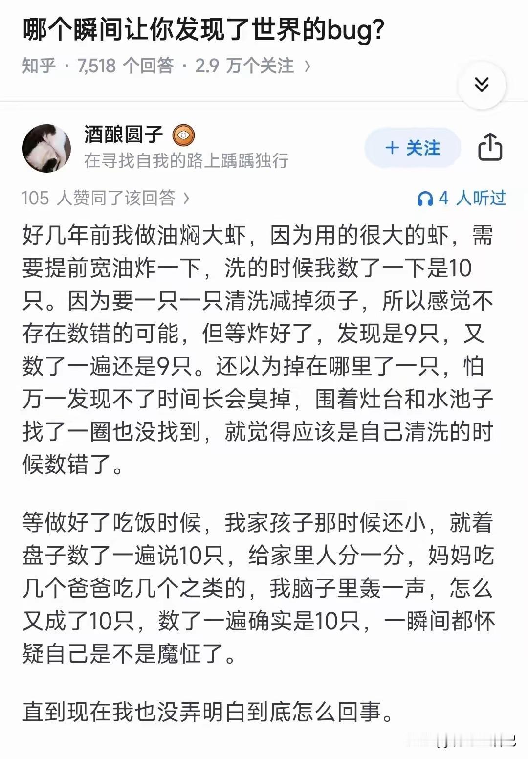 你有没有遇到过很奇葩，又很难解释的事情？