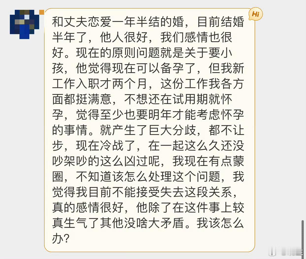 晓生情感问答  有一个非常明确的问题今天不是对方想要小孩，而你不想要，只是时间不