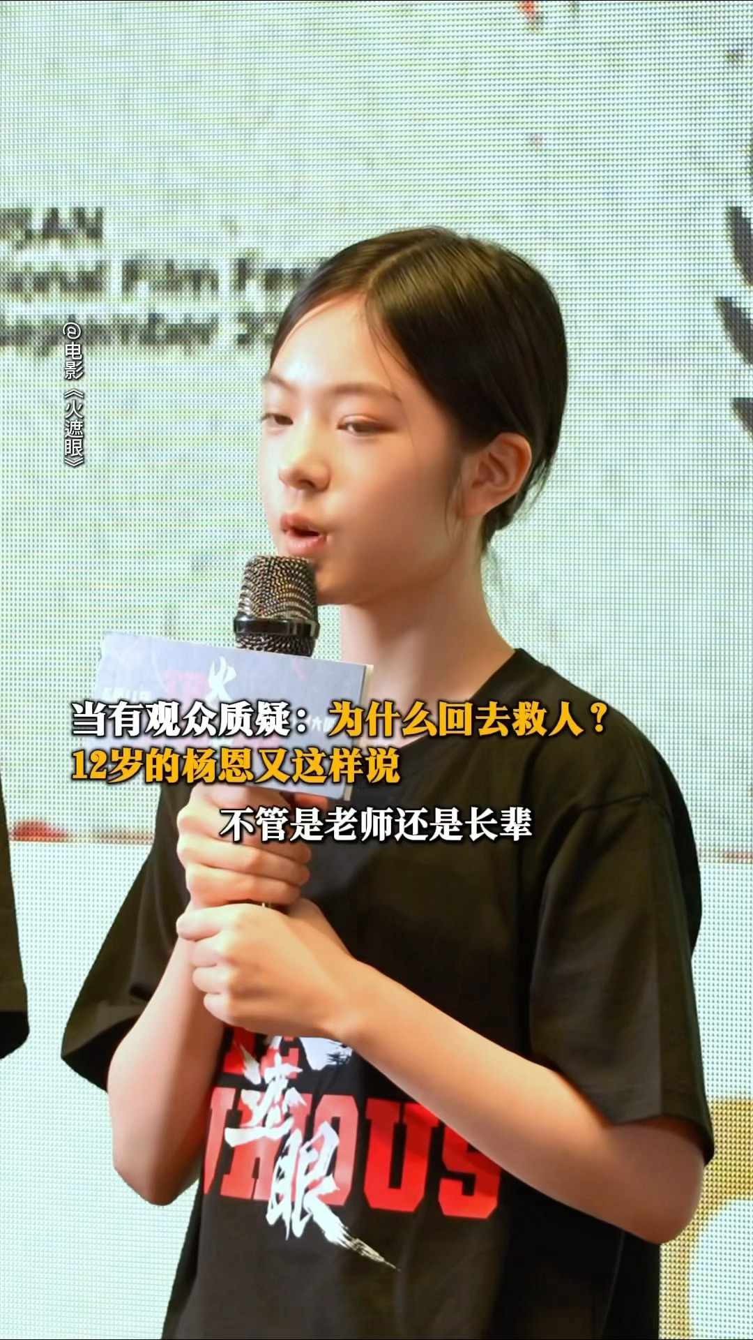 火遮眼12岁杨恩又发言格局 义无反顾的回去救别人这种毫无保留的爱与侠义在《火遮眼